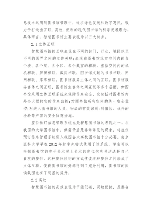 有关图书馆方面论文参考.docx