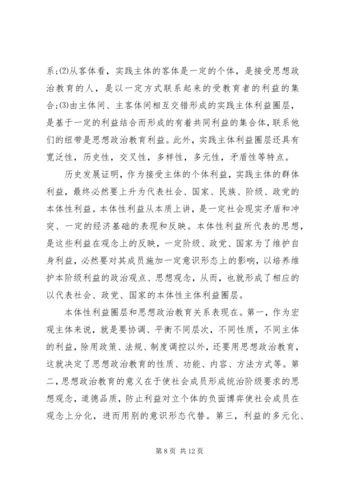 思想汇报：思想政治教育利益机制探析.docx