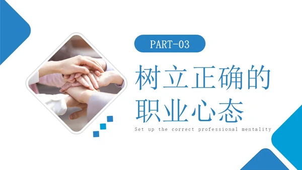 蓝色简约如何保持良好的职业心态职场员工培训PPT模板