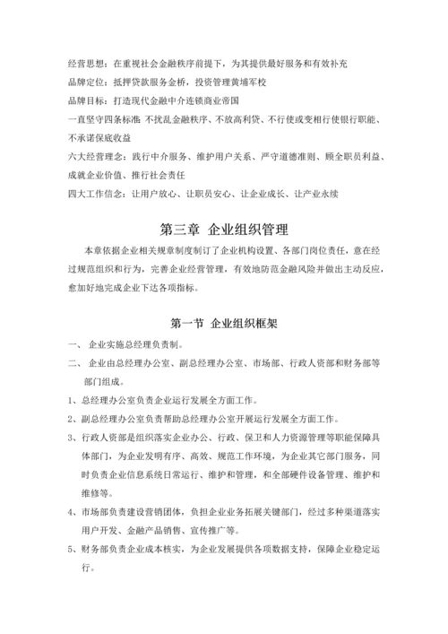 投资咨询有限公司工作手册模板.docx