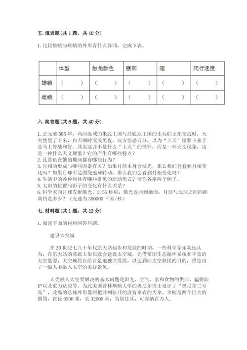 教科版科学三年级下册 期末测试卷【综合卷】.docx