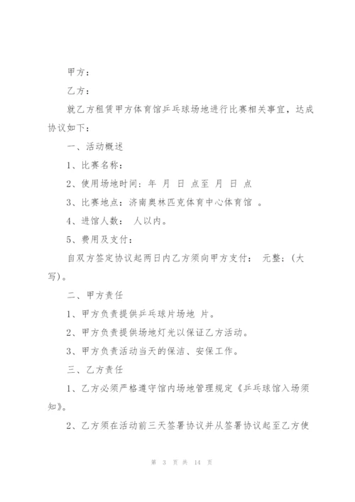 经典运动场地租赁合同3篇大全.docx