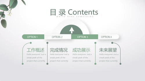 绿色清爽小清新时尚春季护肤动态PPT