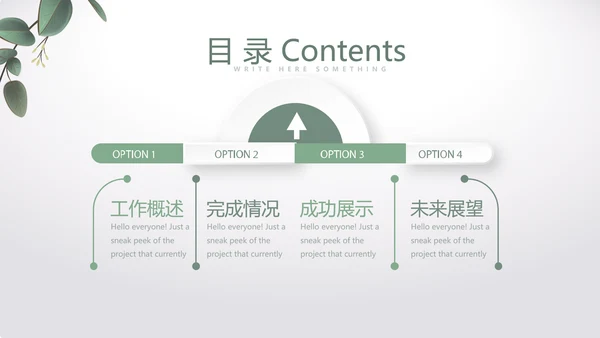 绿色清爽小清新时尚春季护肤动态PPT
