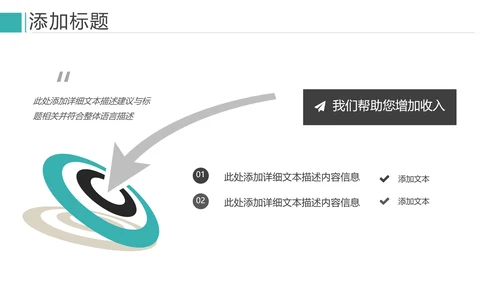 欧美风商业提案公司介绍企业宣传PPT模板