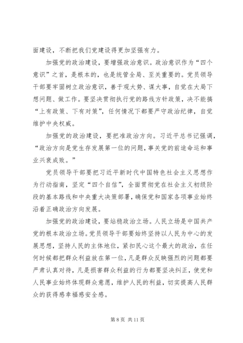 学习《关于加强党的政治建设的意见》心得5篇.docx