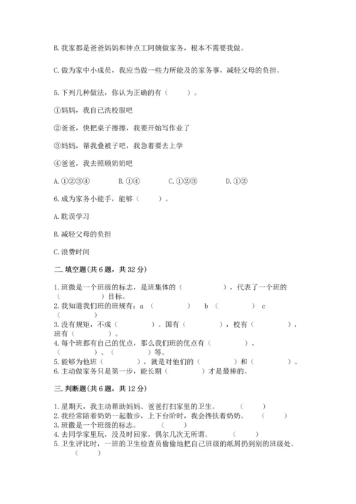 部编版四年级上册道德与法治期中测试卷【满分必刷】.docx