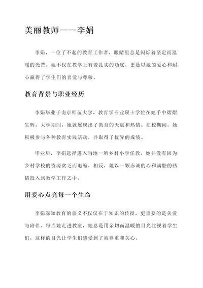 美丽教师个人事迹介绍