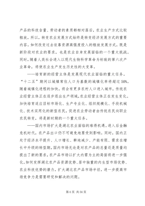 清浦农业十二五发展规划 (2).docx