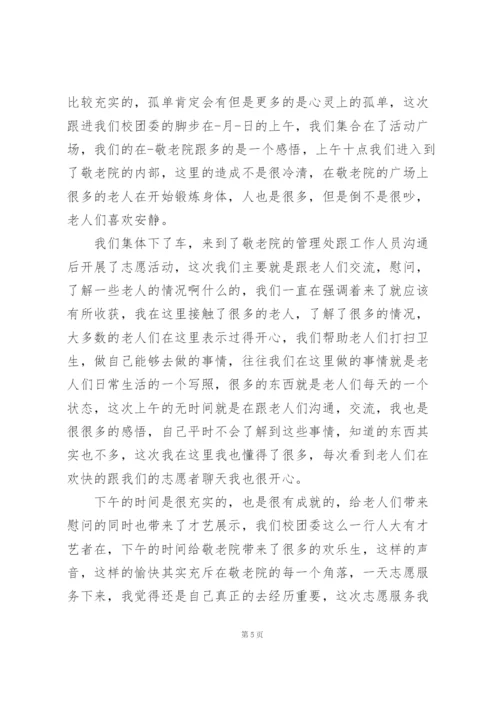 志愿者活动心得体会范文5篇.docx