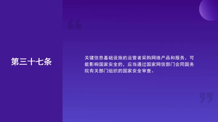 普法教育全文学习2025年10月28日修订的《中华人民共和国网络安全法》PPT课件