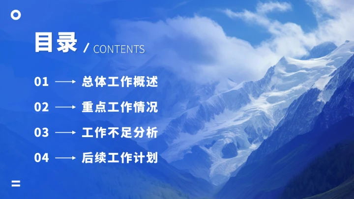 蓝色工作汇报述职年终总结PPT模板