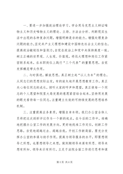 思想作风整顿活动法院办公室党支部剖析材料 (3).docx