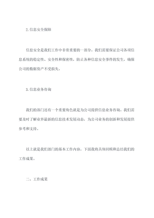 信息部门主管的述职报告