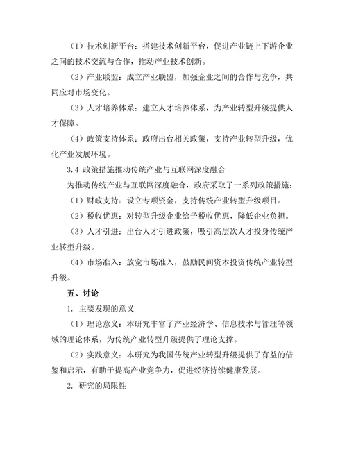 互联网+背景下的传统产业转型路径探讨
