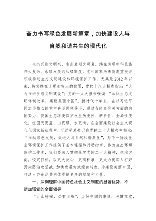 【研讨发言】党员领导干部学习贯彻二十大会议精神心得体会、研讨发言汇编（5篇）.docx