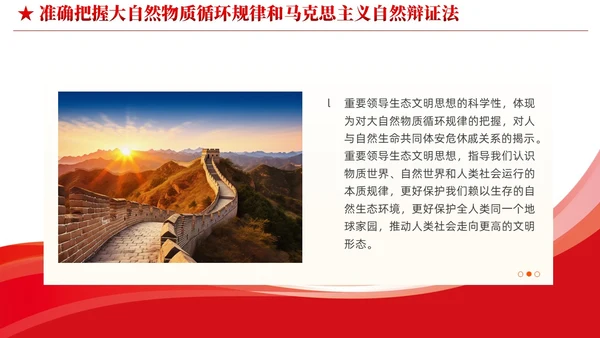 简约党建深入学习理解生态文明思想的科学性党课ppt课件