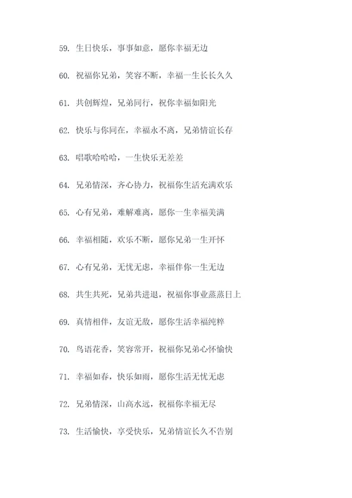 祝福哥们的顺口溜