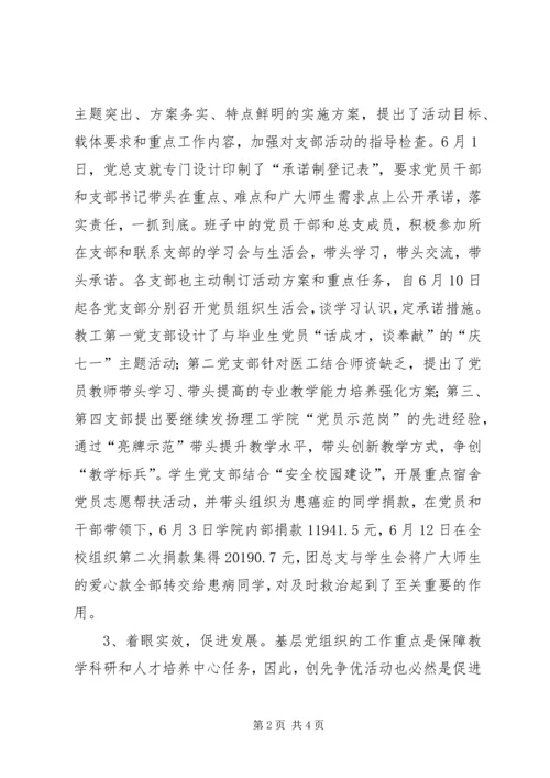 学院党总支创先争优活动公开承诺书.docx