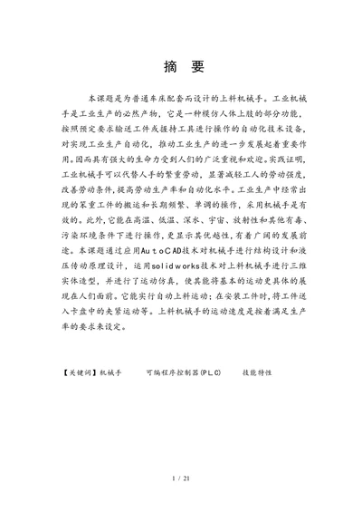 PLC机械手