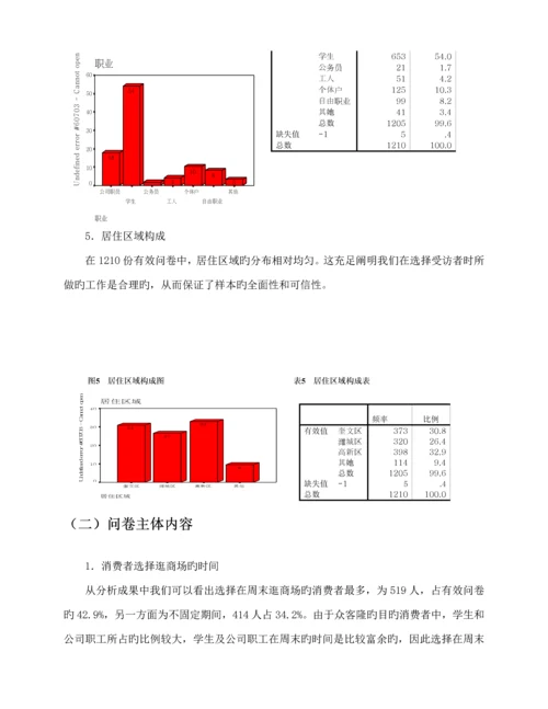 服装商场消费者行为调查汇总报告.docx