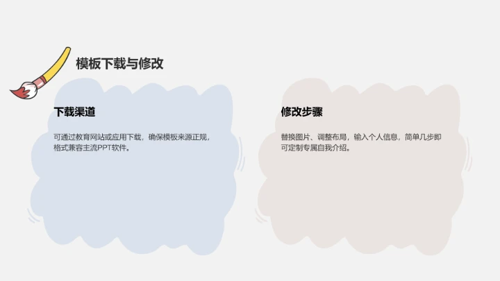 小学生自我介绍通用PPT模板