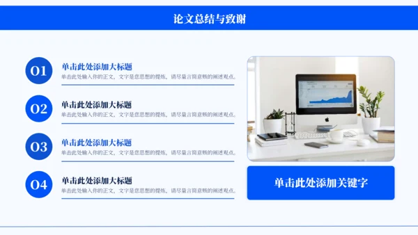蓝色通用简约学术毕业论文答辩PPT模板