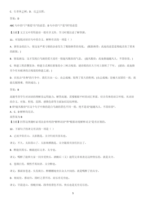 河南省九年级语文上册第三单元知识点题库.docx