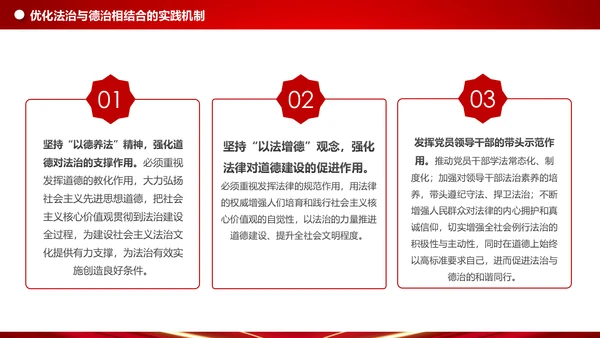 详细内容阐述坚持法治与德治相结合PPT模板