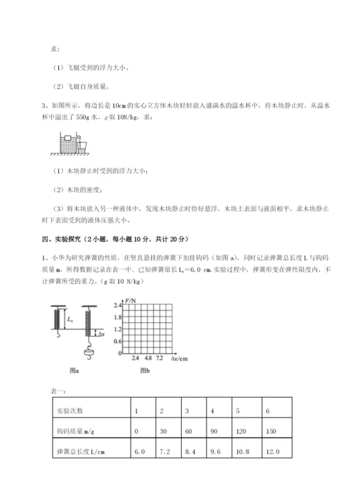 强化训练内蒙古翁牛特旗乌丹第一中学物理八年级下册期末考试专项训练练习题（详解）.docx