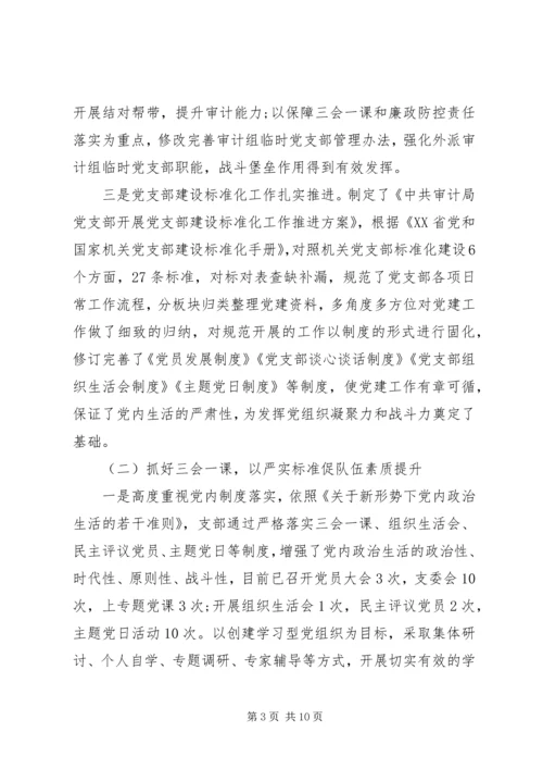 机关党建工作调研报告 (2).docx