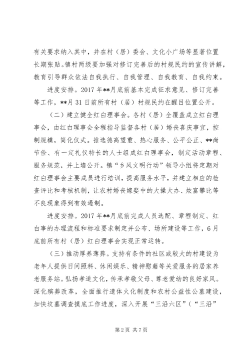 镇全面推进乡风文明行动工作方案.docx