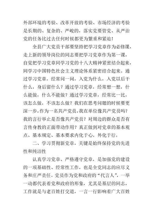 在全乡禁毒工作会议上的讲话与学党章活动党课讲稿两篇
