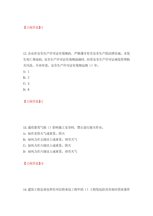 2022年湖北省安全员B证考试题库试题押题卷答案第74期