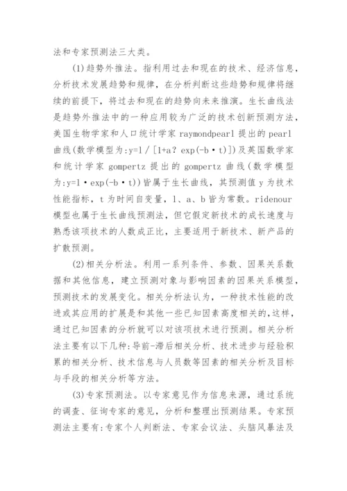 公共管理硕士生毕业论文开题报告.docx