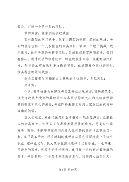 医务工作者发言稿 (5).docx