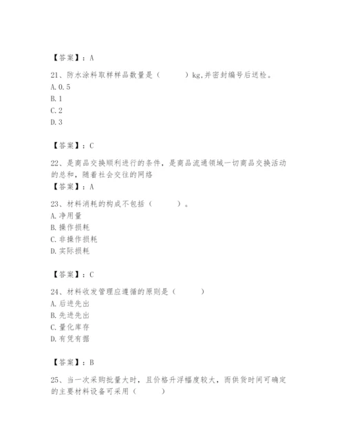 2024年材料员之材料员专业管理实务题库附参考答案（精练）.docx