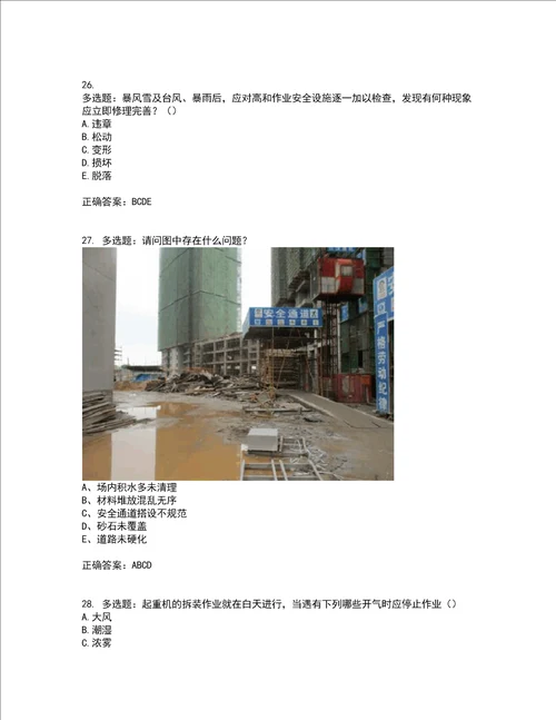 湖北省建筑施工安管人员ABC，C1C2C3类证书考前难点 易错点剖析押密卷附答案25