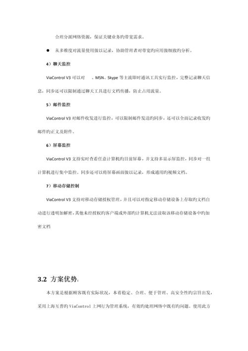 威盾上网行为管理方案.docx