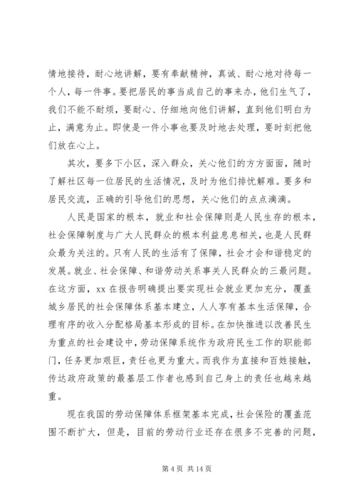 如何做好社区工作心得体会范文.docx