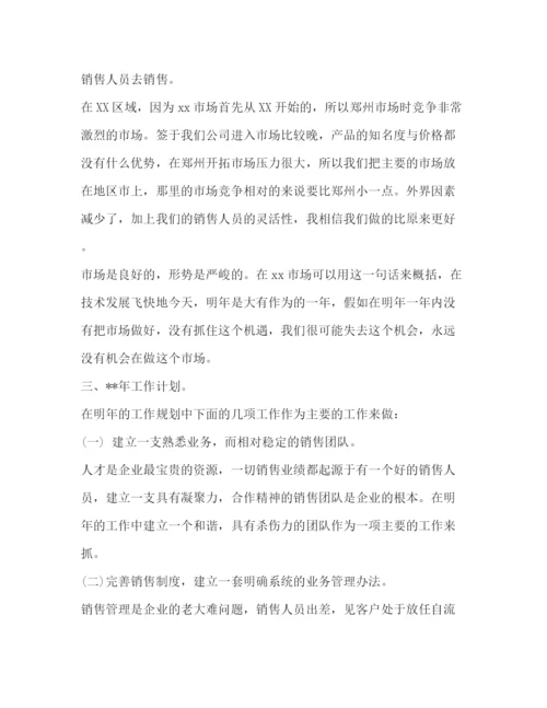 精编之个人销售工作计划书范文.docx