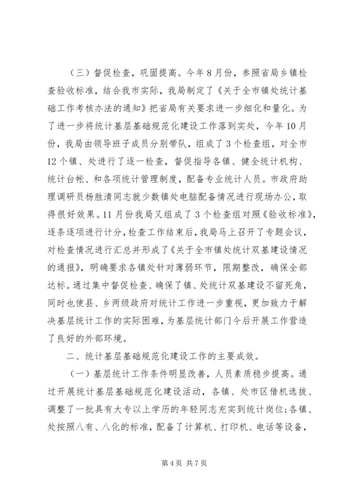 乡镇统计员个人工作总结.docx