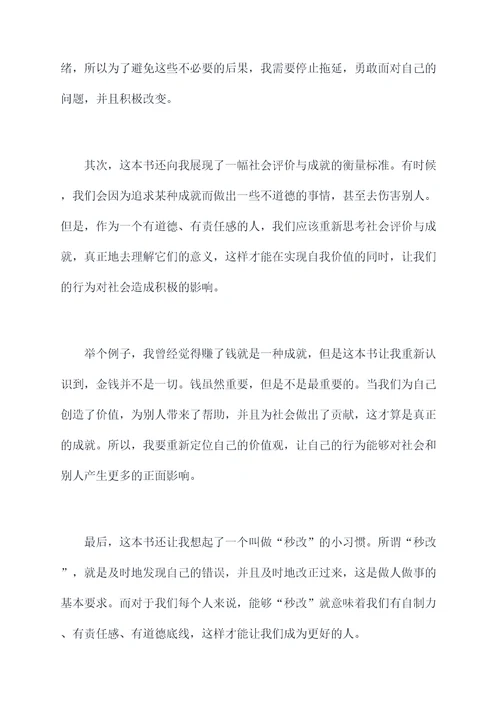 2021忏悔实录读后感