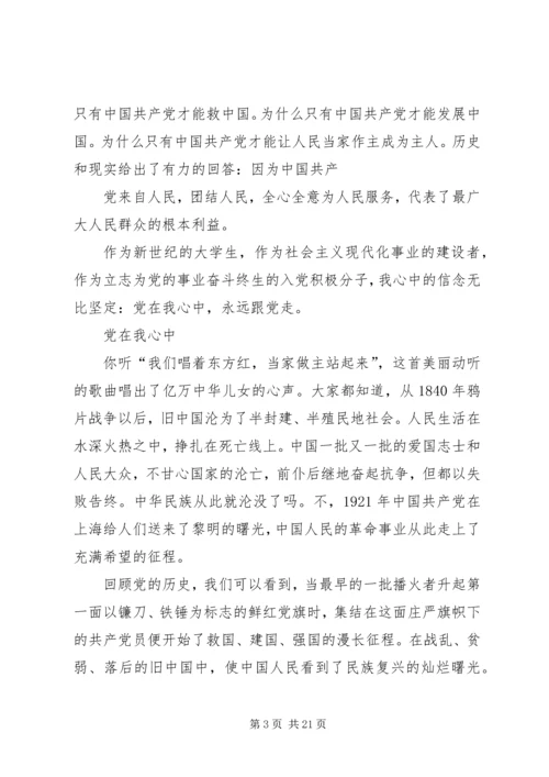 建党九十周年党在我心中文稿.docx