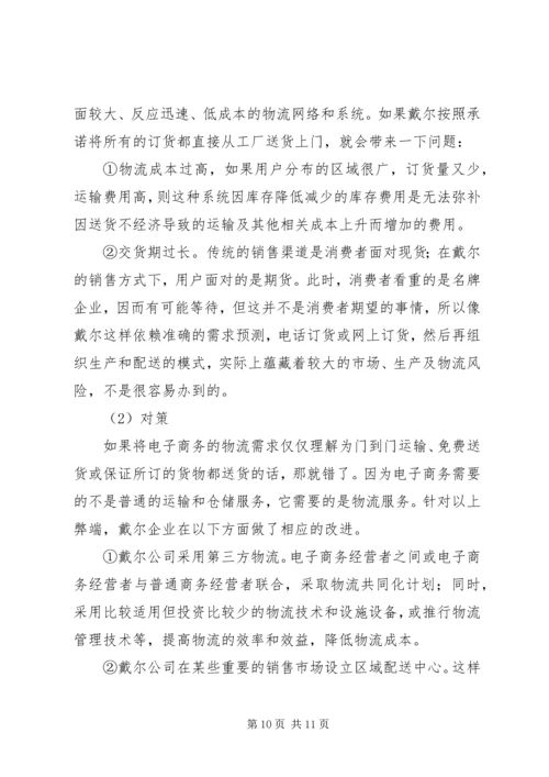 商学导论演讲稿 (3).docx