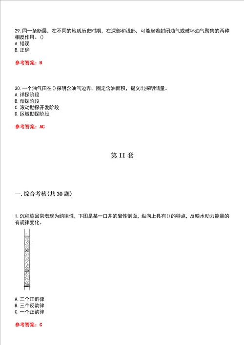 中国石油大学华东超星尔雅学习通“石油工程油气田开发地质学网课试题附答案卷4