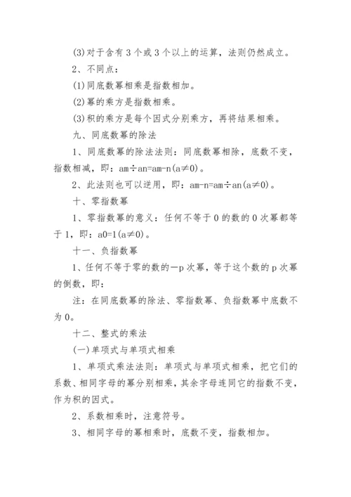 北师大初一数学知识点总结归纳.docx