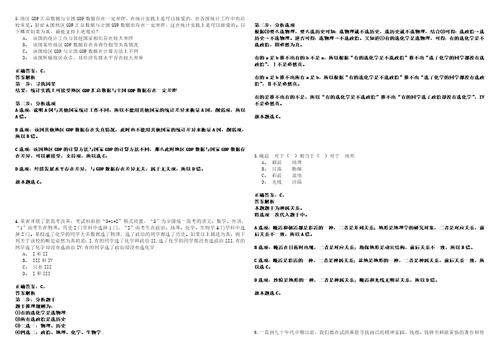 2023年01月2023年河北保定市望都县招考聘用社区工作者30人历年笔试题库难点与易错点答案解析