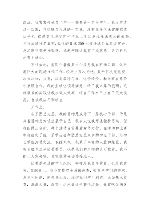 团委竞选发言稿.docx