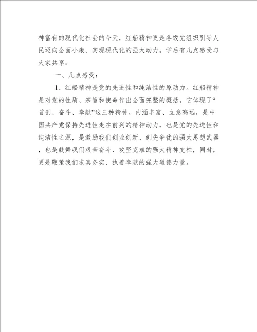 弘扬红船精神走在时代前列读后感十篇干在实处走在前列心得体会